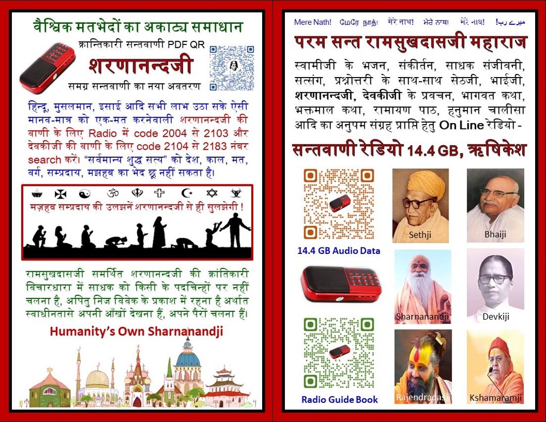 Santvani Radio Guide Book